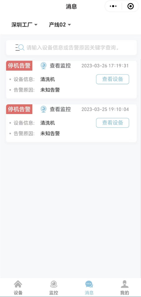 告警推送新.jpg 告警推送新.jpg